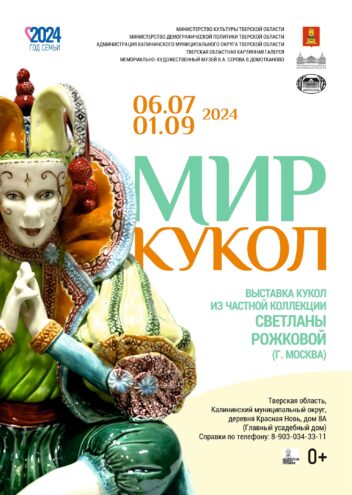 Жителям Тверской области покажут "Мир кукол" Жителям Тверской области покажут "Мир кукол"
