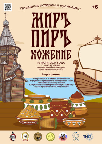 У жителей Твери есть возможность познакомиться с Верхневолжьем времён Афанасия Никитина У жителей Твери есть возможность познакомиться с Верхневолжьем времён Афанасия Никитина