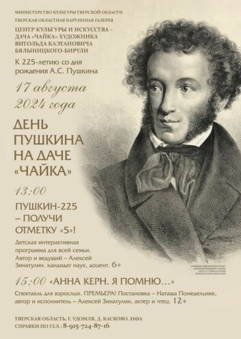 В Тверской области пройдет День Пушкина В Тверской области пройдет День Пушкина