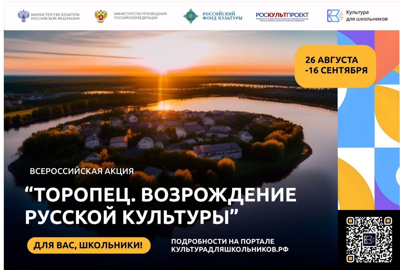 Школьников Тверской области приглашают снять видеоролик об объектах Торопца или разработать турмаршрут Школьников Тверской области приглашают снять видеоролик об объектах Торопца или разработать турмаршрут