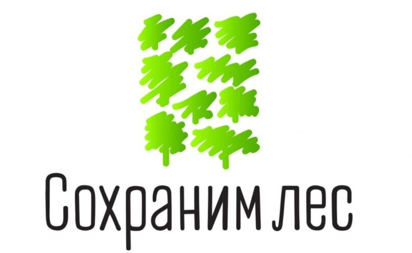 Тверская область присоединится к Всероссийской акции «Сохраним лес» Тверская область присоединится к Всероссийской акции «Сохраним лес»
