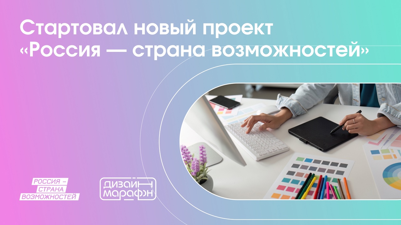 Жителей Тверской области приглашают на «Дизайн-марафон» Жителей Тверской области приглашают на «Дизайн-марафон»
