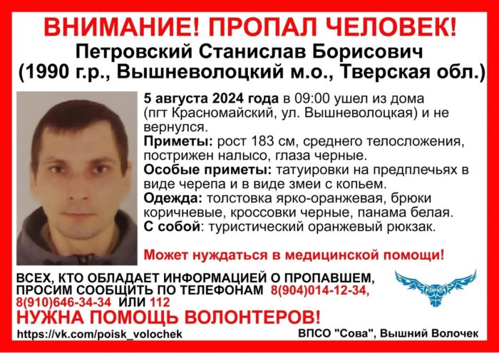 В Тверской области пропал мужчина с татуировками на предплечьях