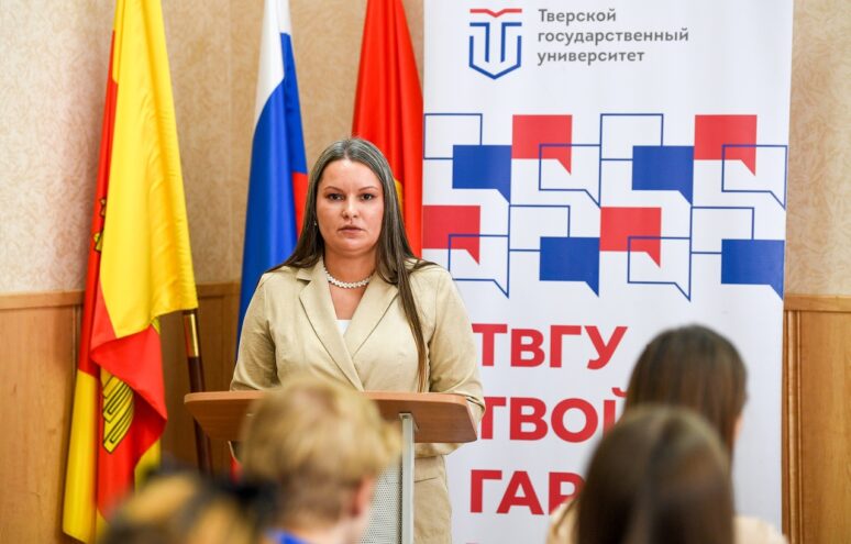 В ТвГУ стартовала Летняя педагогическая школа для студентов Донбасса