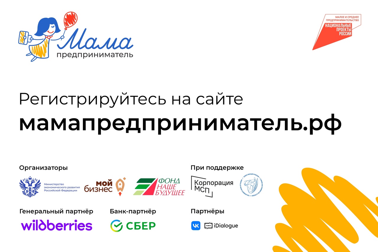 Жительницы Тверской области могут принять участие в федеральной грантовой программе «Мама-предприниматель» Жительницы Тверской области могут принять участие в федеральной грантовой программе «Мама-предприниматель»