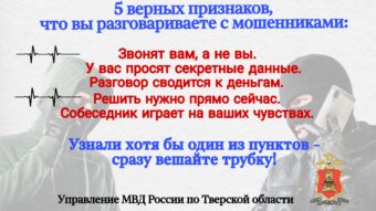 Если вы услышите их по телефону, стоит сразу прекратить разговор