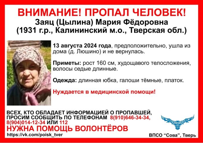 В Тверской области пропала женщина с длинными седыми волосами В Тверской области пропала женщина с длинными седыми волосами