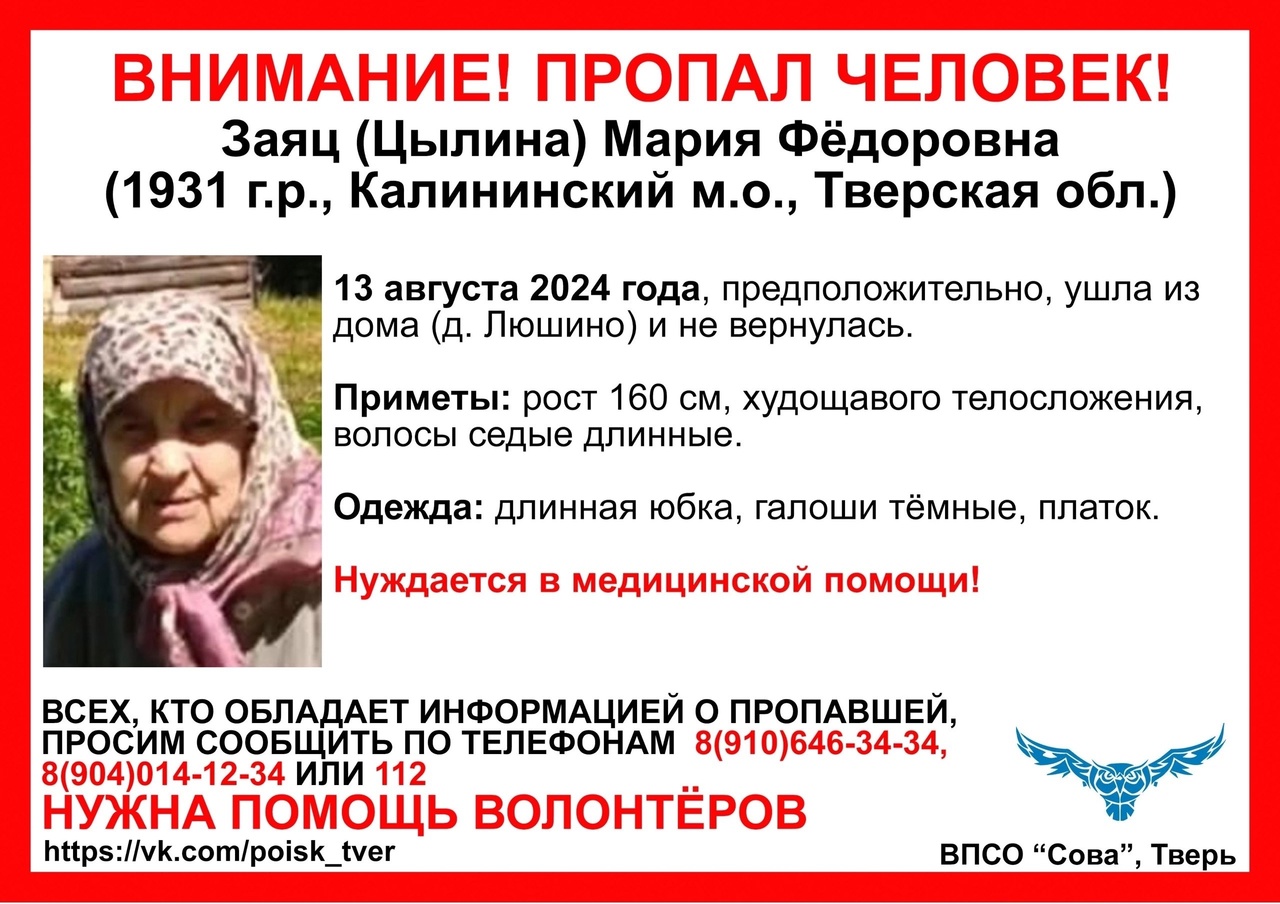 В Тверской области пропала женщина с длинными седыми волосами В Тверской области пропала женщина с длинными седыми волосами