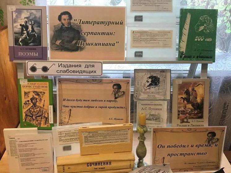 В библиотеке Андреаполя для слабовидящих читателей подготовили выставку специальных изданий Пушкина В библиотеке Андреаполя для слабовидящих читателей подготовили выставку специальных изданий Пушкина