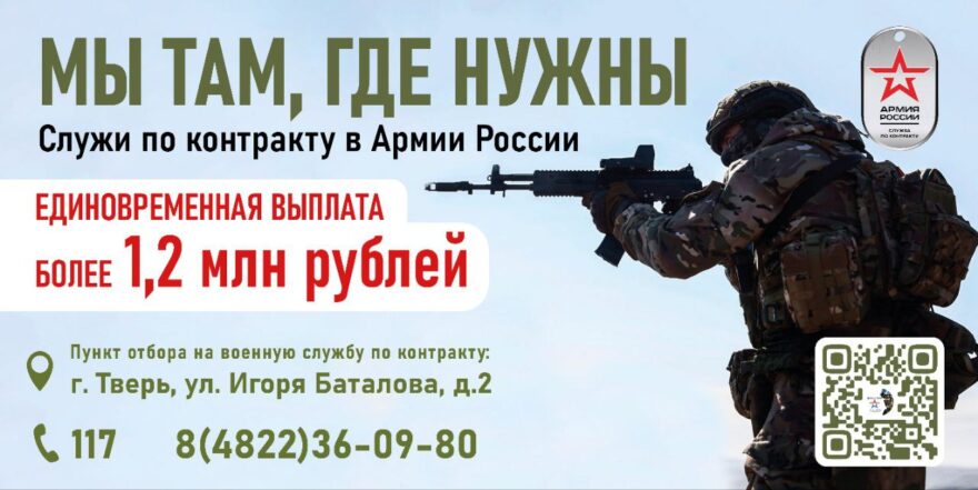 Военнослужащие Тверской области-участники СВО: мужская работа – защищать Родину Военнослужащие Тверской области-участники СВО: мужская работа – защищать Родину