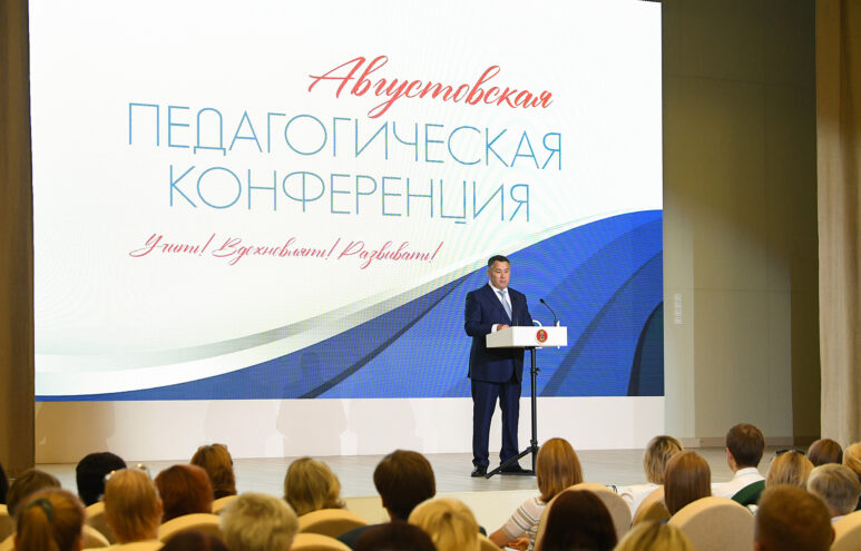 В Тверской области прошла ежегодная педагогическая конференция