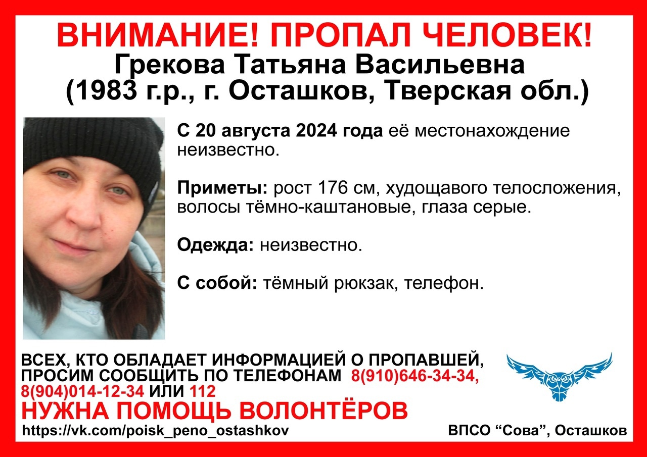 В Тверской области ищут женщину с серыми глазами