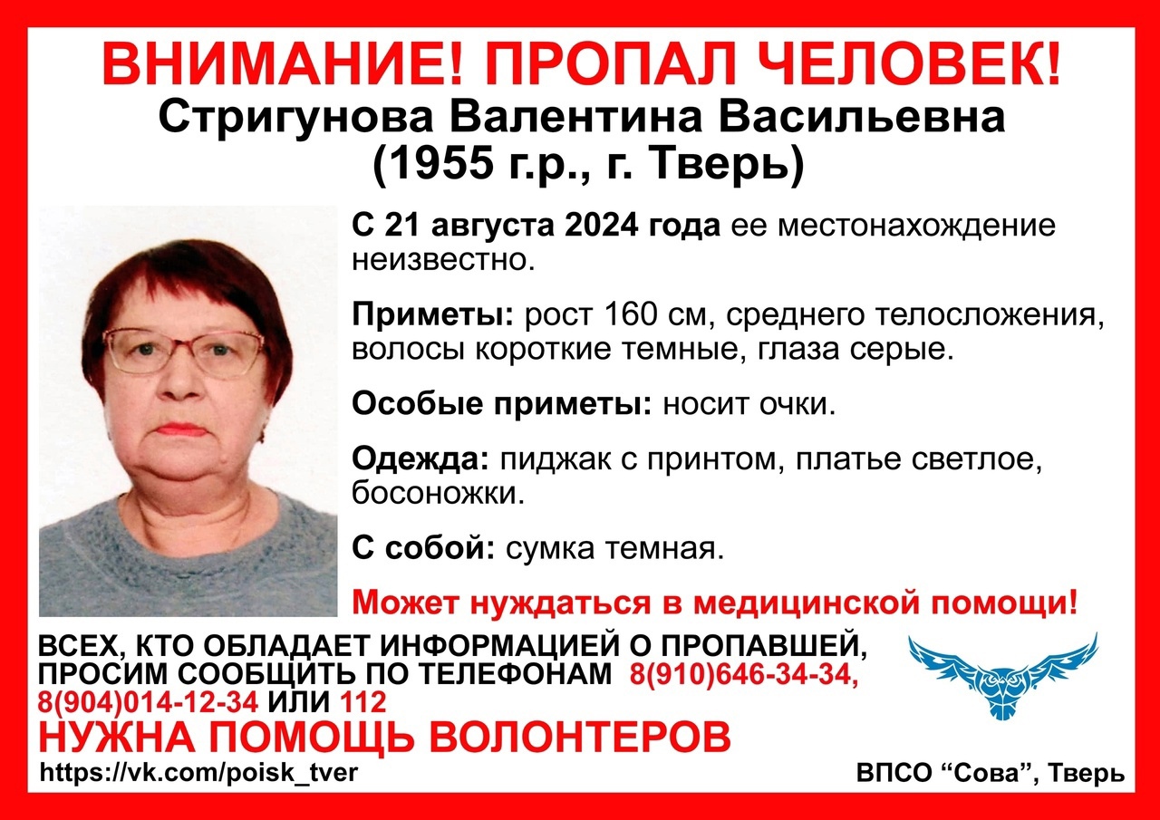 В Твери разыскивают пенсионерку в очках