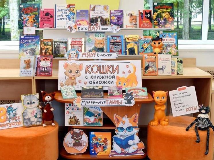 В детской библиотеке Андреаполя подготовили книжную выставку в честь Дня кошек В детской библиотеке Андреаполя подготовили книжную выставку в честь Дня кошек