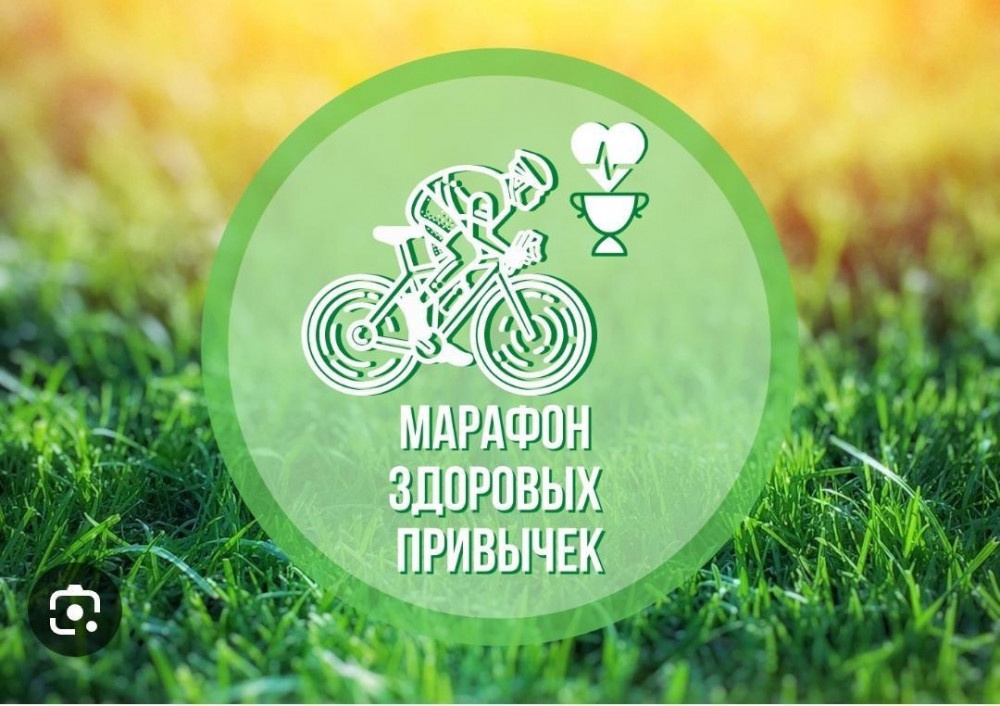 Тверская область присоединится к «Марафону здоровых привычек» Тверская область присоединится к «Марафону здоровых привычек»
