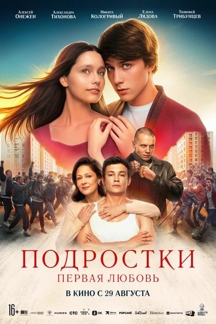 От романтики 90-х до восстания роботов: Какие фильмы вышли в кино на этой неделе