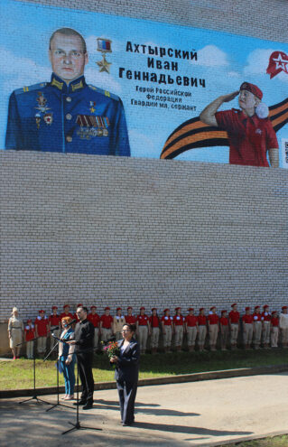 В Западной Двине открыт мурал в память о Герое России Иване Ахтырском, погибшем в зоне СВО В Западной Двине открыт мурал в память о Герое России Иване Ахтырском, погибшем в зоне СВО