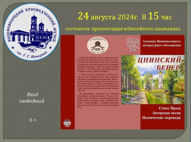 Новый «Цнинский берег» презентуют в Тверской области