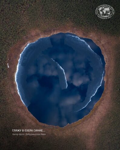 Русское географическое общество опубликовало фото необычного озера в Тверской области Русское географическое общество опубликовало фото необычного озера в Тверской области