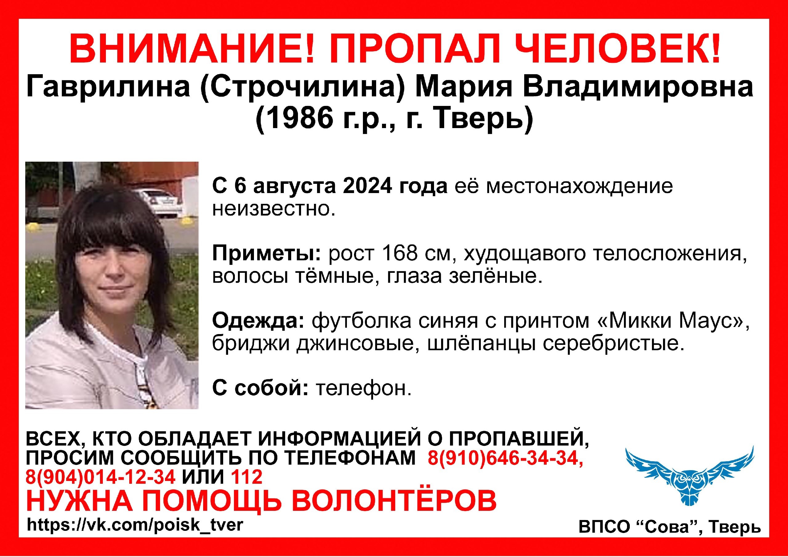 В Твери разыскивают 38-летнюю зеленоглазую женщину
