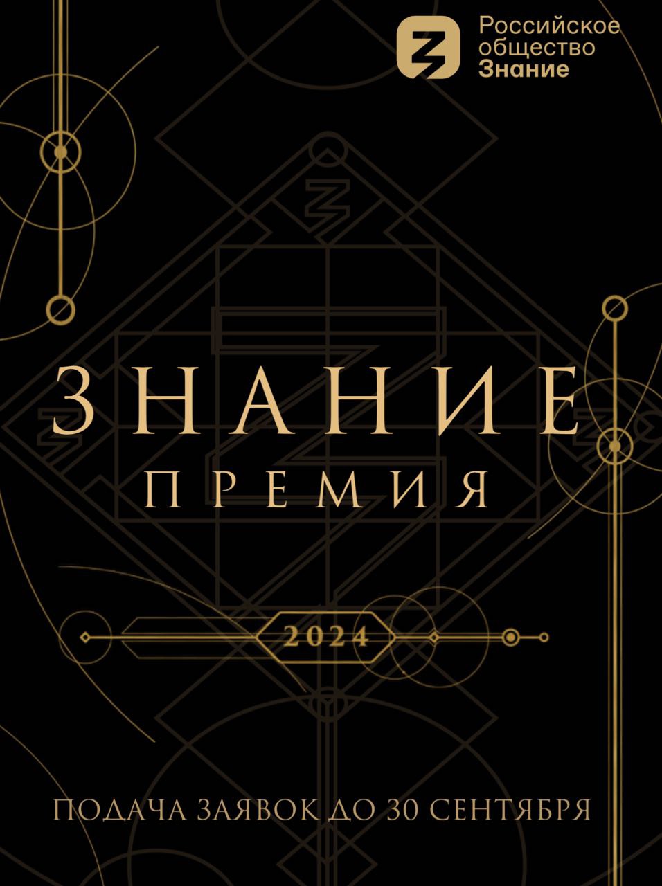 Несколько жителей Тверской области претендуют на главную просветительскую награду страны Знание.Премия 2024 Несколько жителей Тверской области претендуют на главную просветительскую награду страны Знание.Премия 2024