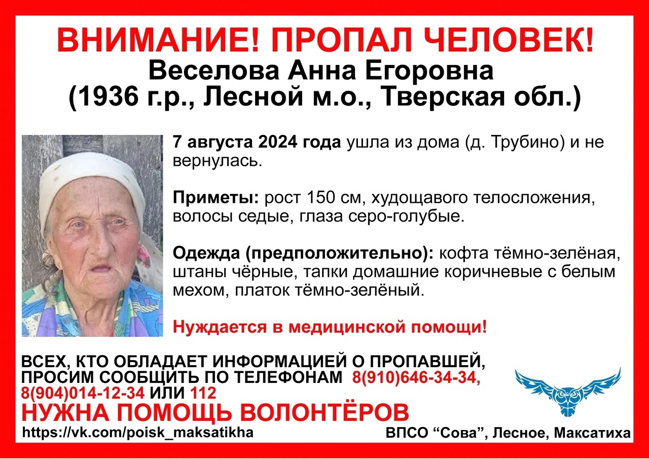 В Тверской области разыскивают бабушку в домашних тапках