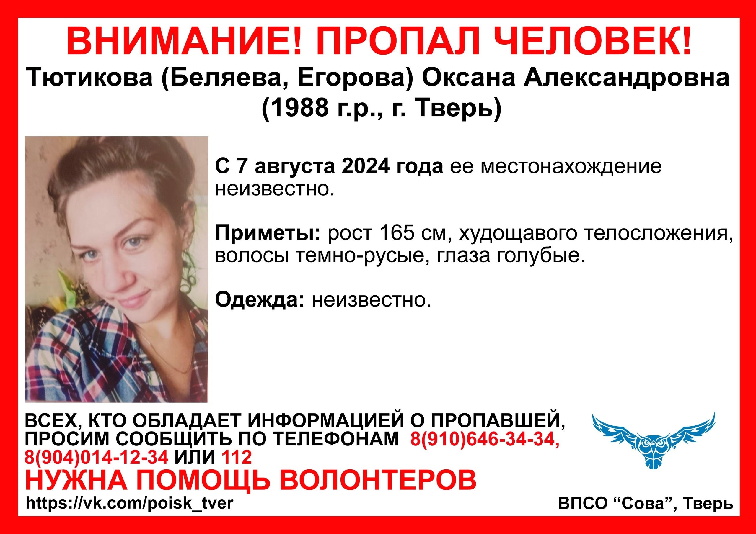 В Твери пропала 36-летняя женщина
