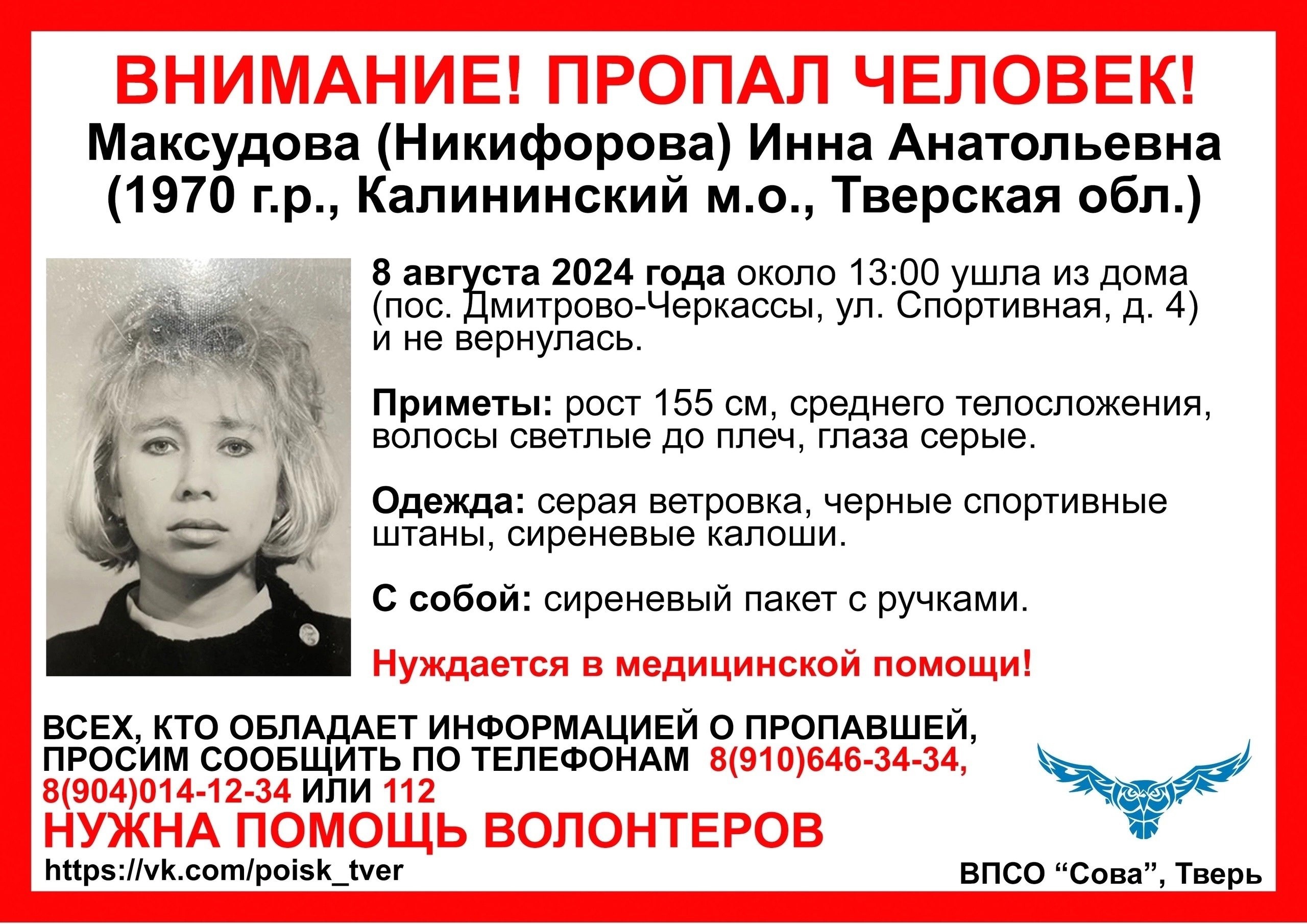 Под Тверью пропала женщина с сиреневым пакетом Под Тверью пропала женщина с сиреневым пакетом
