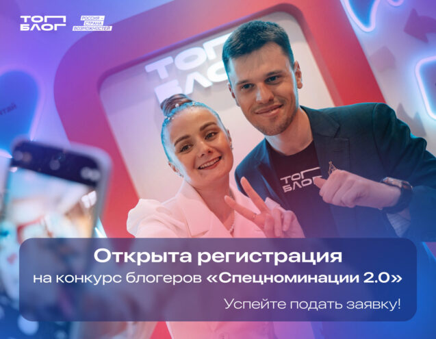 Жителям Тверской области предлагают поучаствовать в конкурсе «Спецноминации 2.0» проекта «ТопБЛОГ» Жителям Тверской области предлагают поучаствовать в конкурсе «Спецноминации 2.0» проекта «ТопБЛОГ»