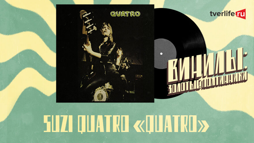 Винилы: Хрупкая девушка с бас-гитарой и мощным голосом