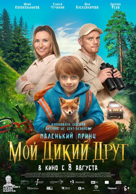 Межпланетные разборки и дружба с лисом: Что выходит в кино на этой неделе