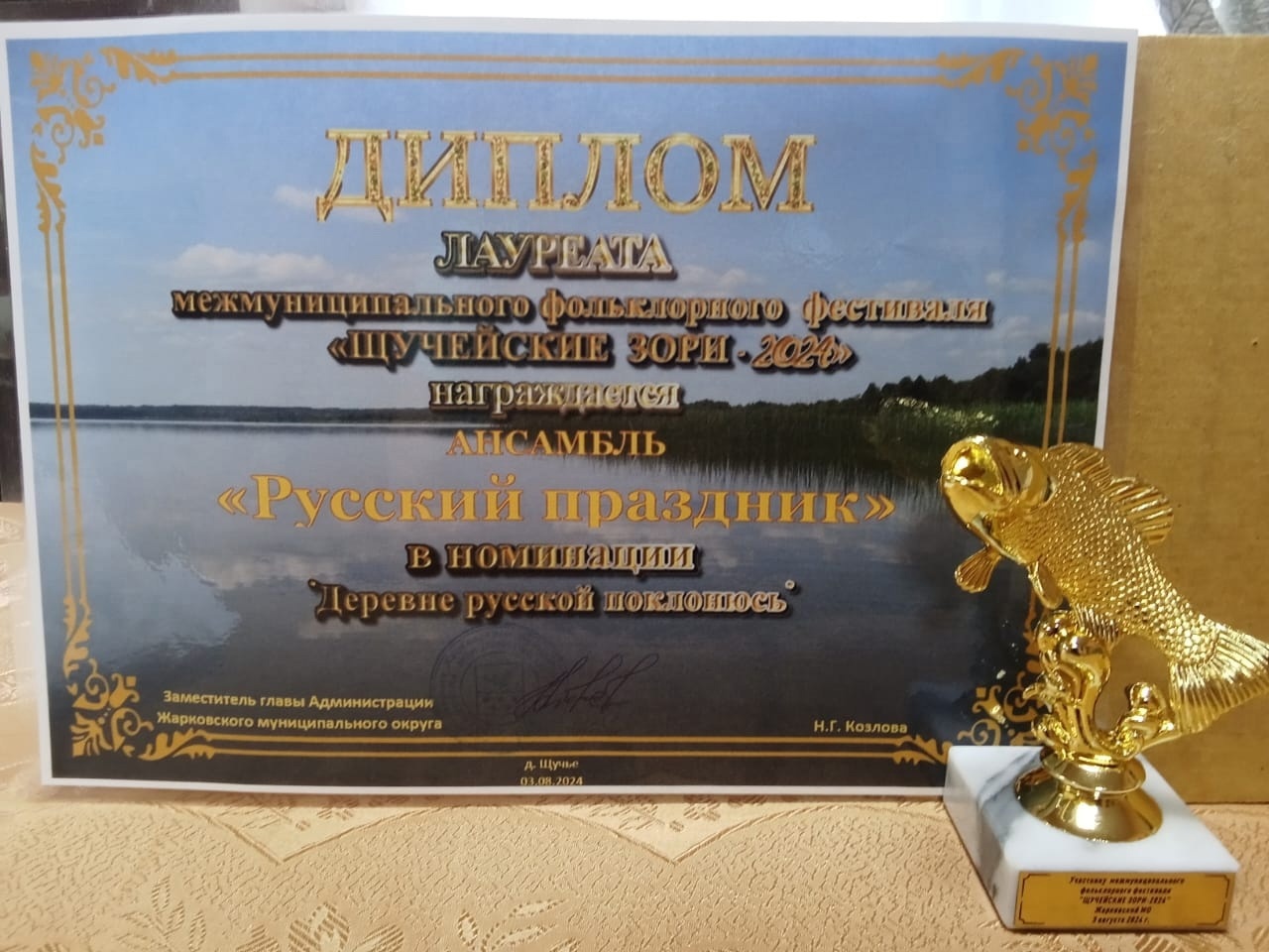 Ансамбль из Нелидовского округа стал лауреатом фестиваля "Щучейские зори -2024"