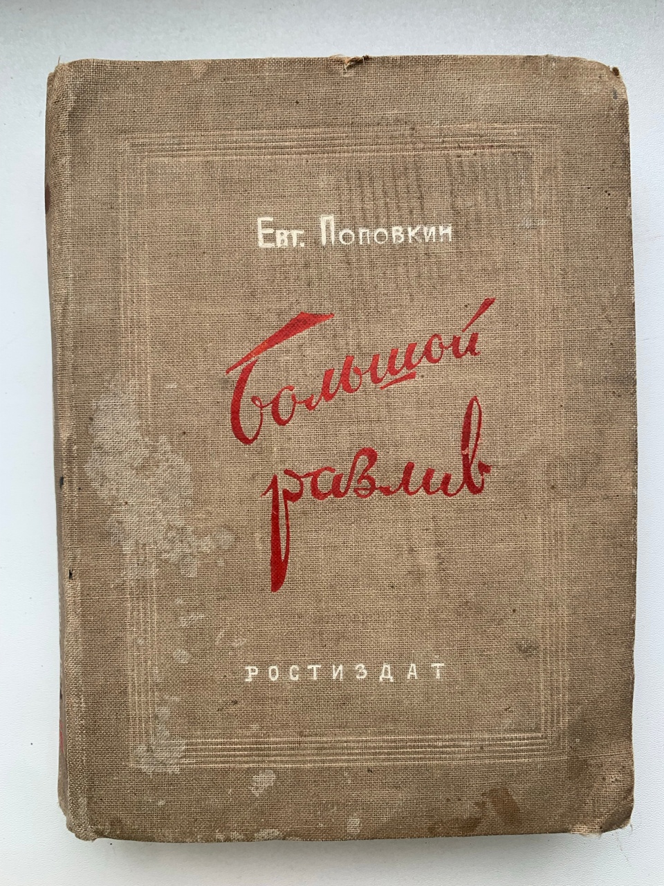 Тайны старых переплетов: Маленький писатель – большой редактор?