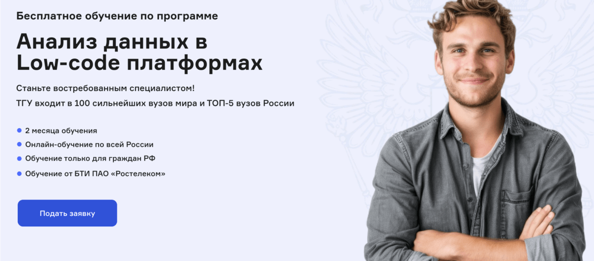 ИТ-школа «Ростелекома» запускает бесплатную образовательную программу по анализу данных в Low-code платформах ИТ-школа «Ростелекома» запускает бесплатную образовательную программу по анализу данных в Low-code платформах