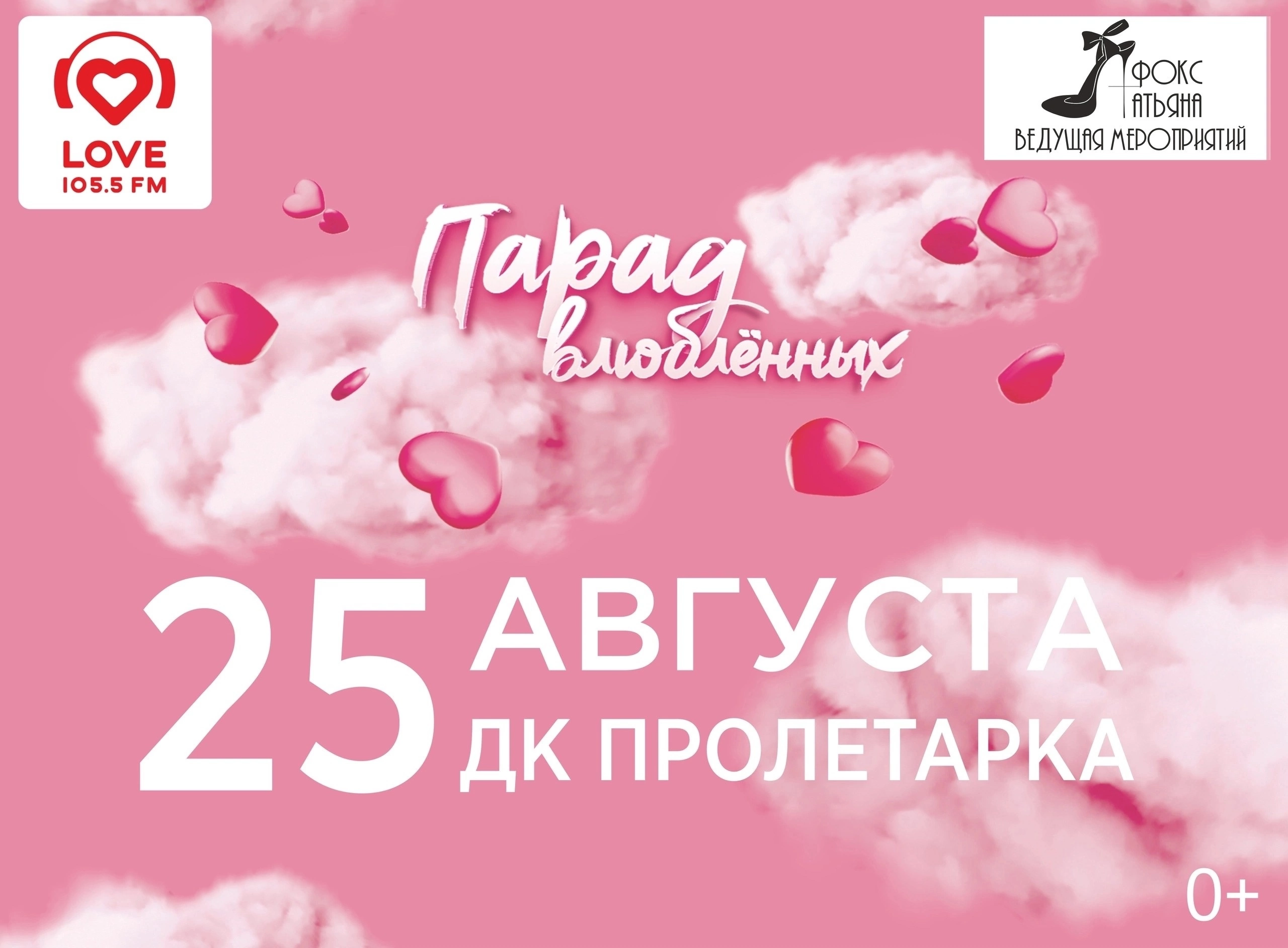 В Твери пройдет "Парад влюбленных"