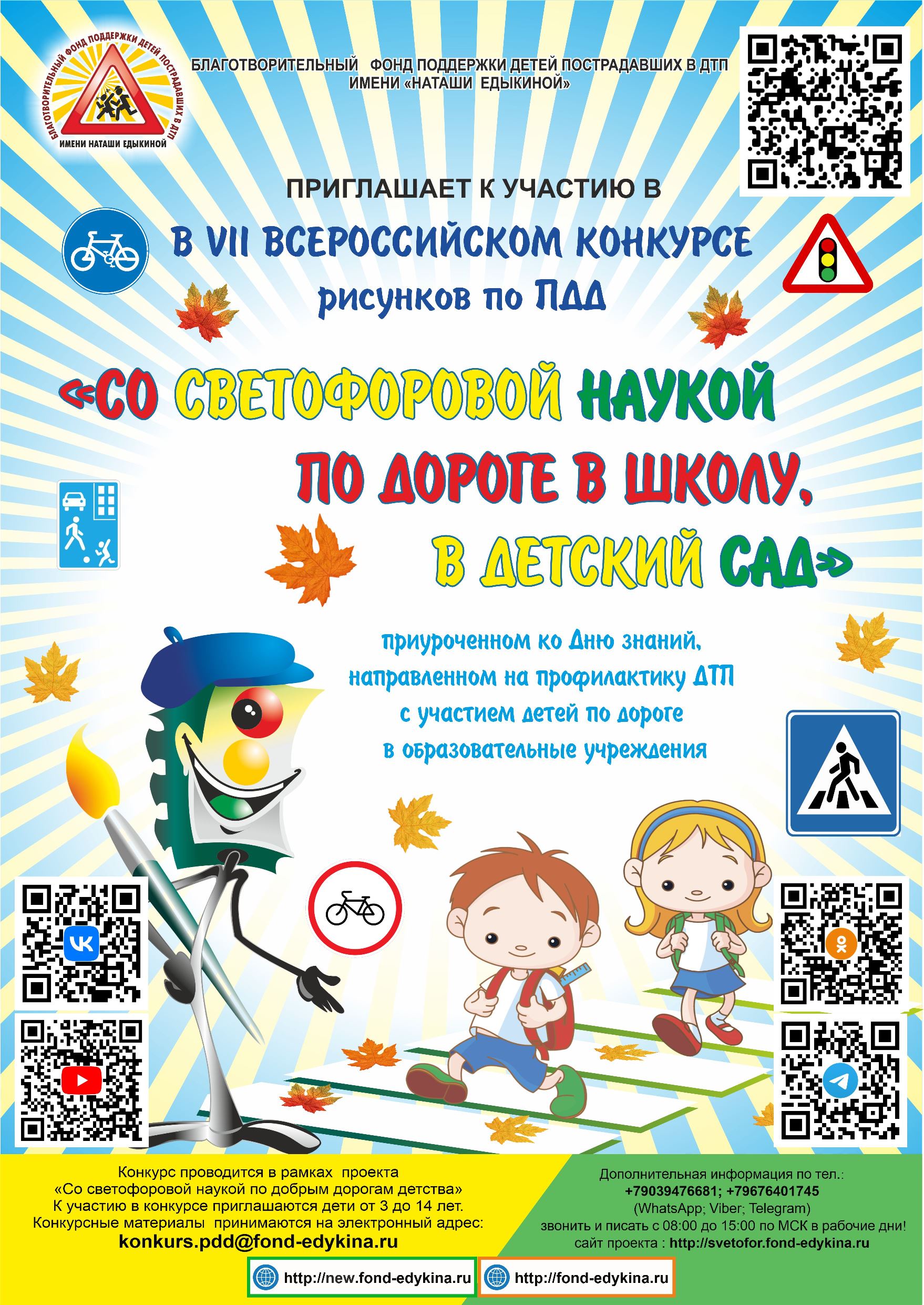 Дети и подростки Тверской области могут поучаствовать в конкурсе «Со светофоровой наукой по дороге в школу, в детский сад» Дети и подростки Тверской области могут поучаствовать в конкурсе «Со светофоровой наукой по дороге в школу, в детский сад»