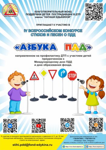 Жители Тверской области могут стать участниками конкурса стихов и песен «Азбука ПДД» Жители Тверской области могут стать участниками конкурса стихов и песен «Азбука ПДД»