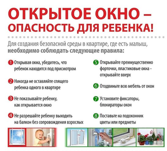 В Тверской области родителям напомнили, как уберечь детей от падения из окна В Тверской области родителям напомнили, как уберечь детей от падения из окна