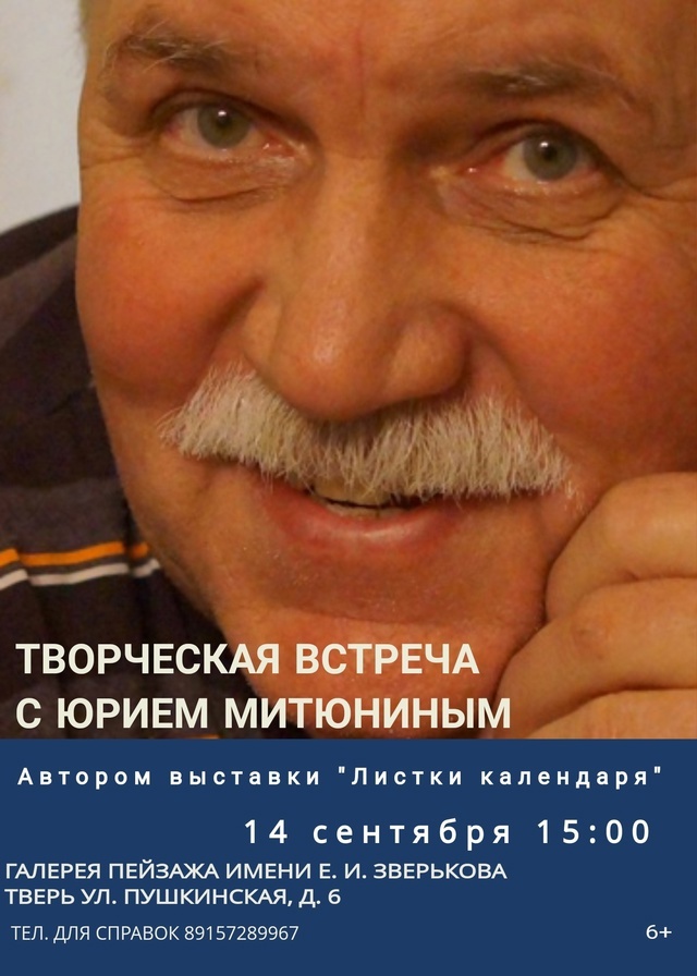 В Твери пройдет встреча с местным жителем-живописцем В Твери пройдет встреча с местным жителем-живописцем