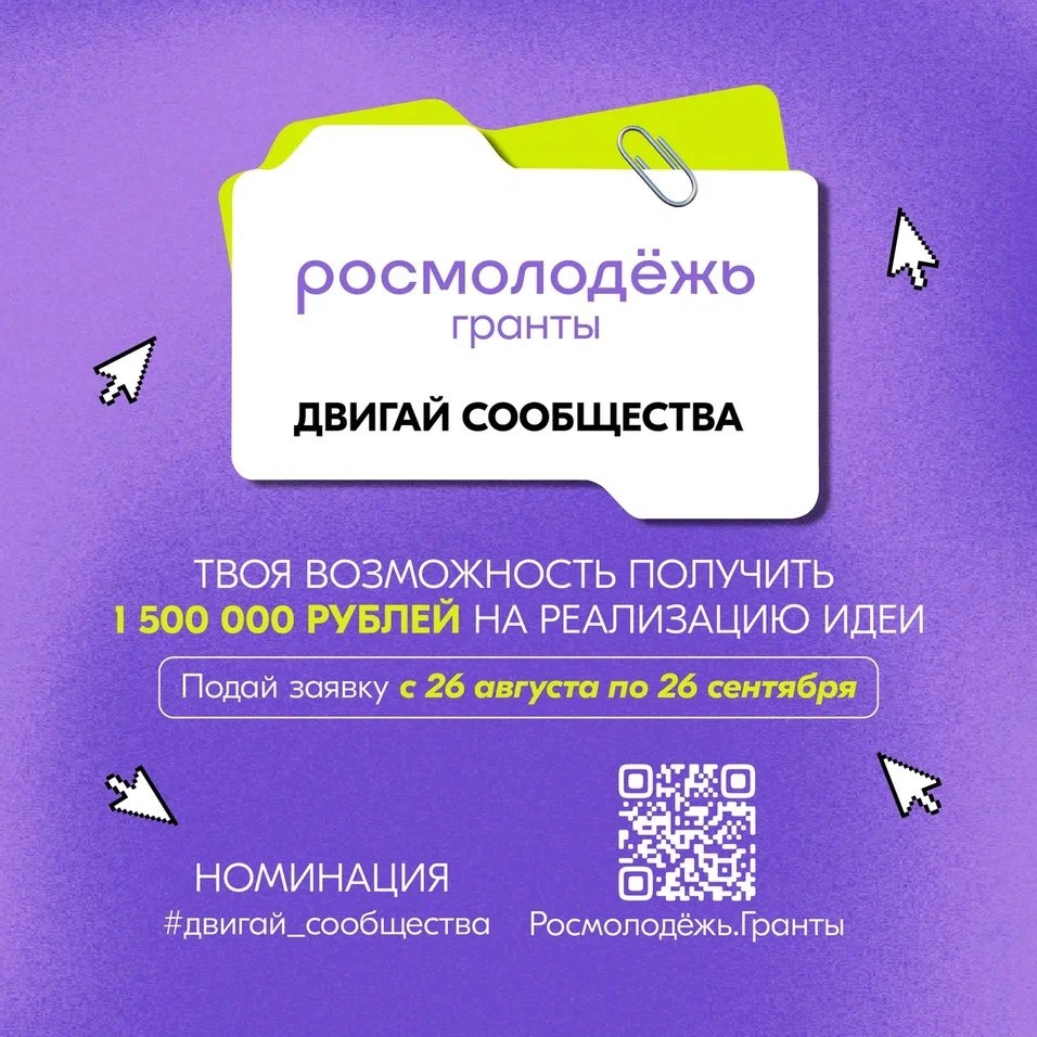 Росмолодёжь.Гранты приглашает жителей Тверской области на конкурс «Двигай сообщества» Росмолодёжь.Гранты приглашает жителей Тверской области на конкурс «Двигай сообщества»