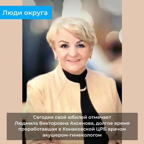 В Тверской области отмечает юбилей врач, принимавшая роды у тысяч женщин Конаковского округа В Тверской области отмечает юбилей врач, принимавшая роды у тысяч женщин Конаковского округа