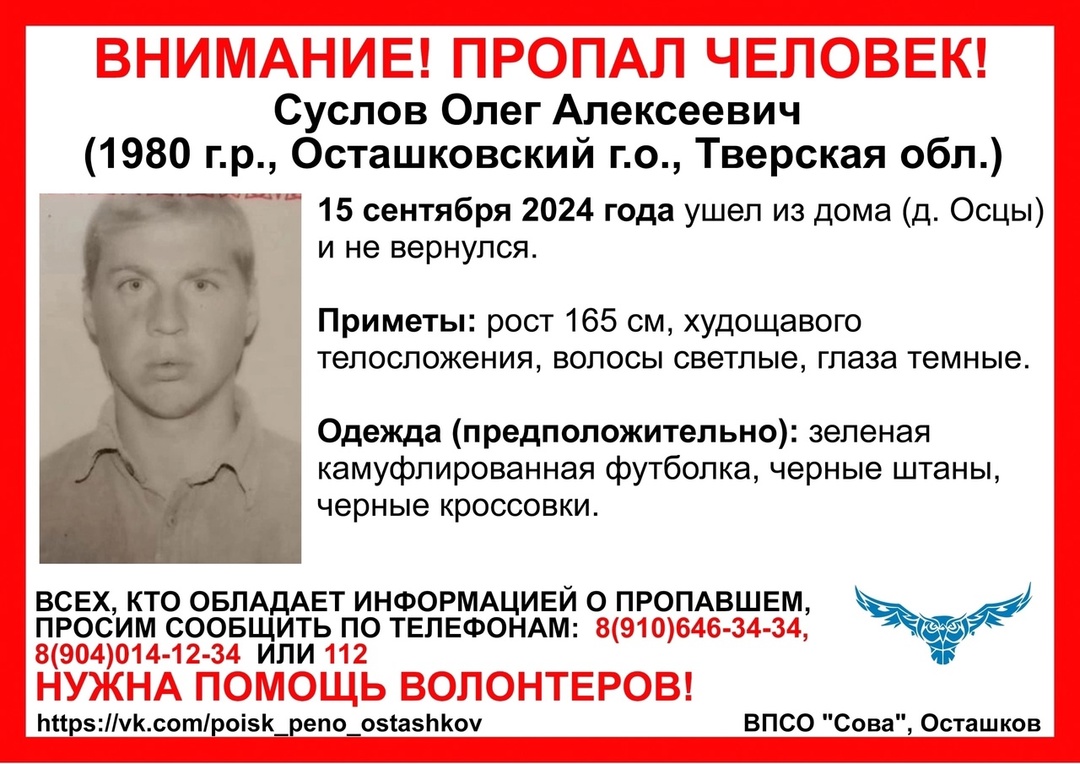 В Тверской области пропал мужчина в зеленой футболке В Тверской области пропал мужчина в зеленой футболке