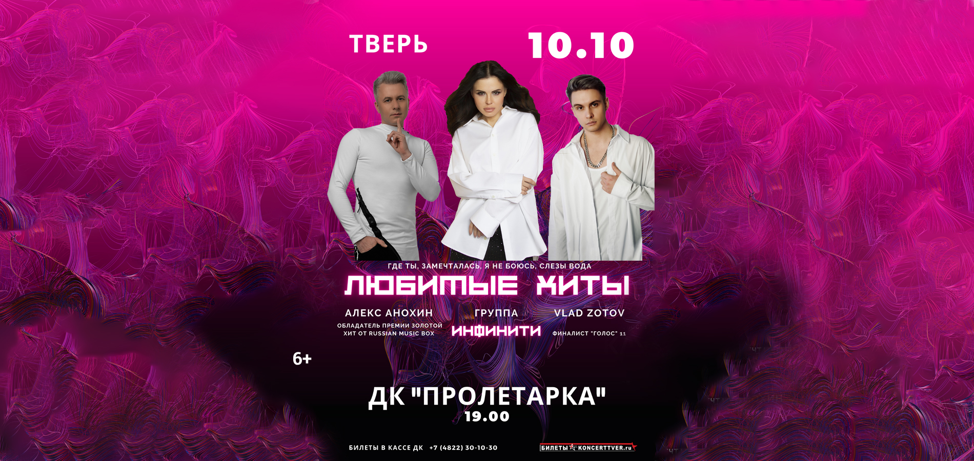 Легендарная группа «Инфинити» выступит на сцене ДК «Пролетарка» в Твери Легендарная группа «Инфинити» выступит на сцене ДК «Пролетарка»