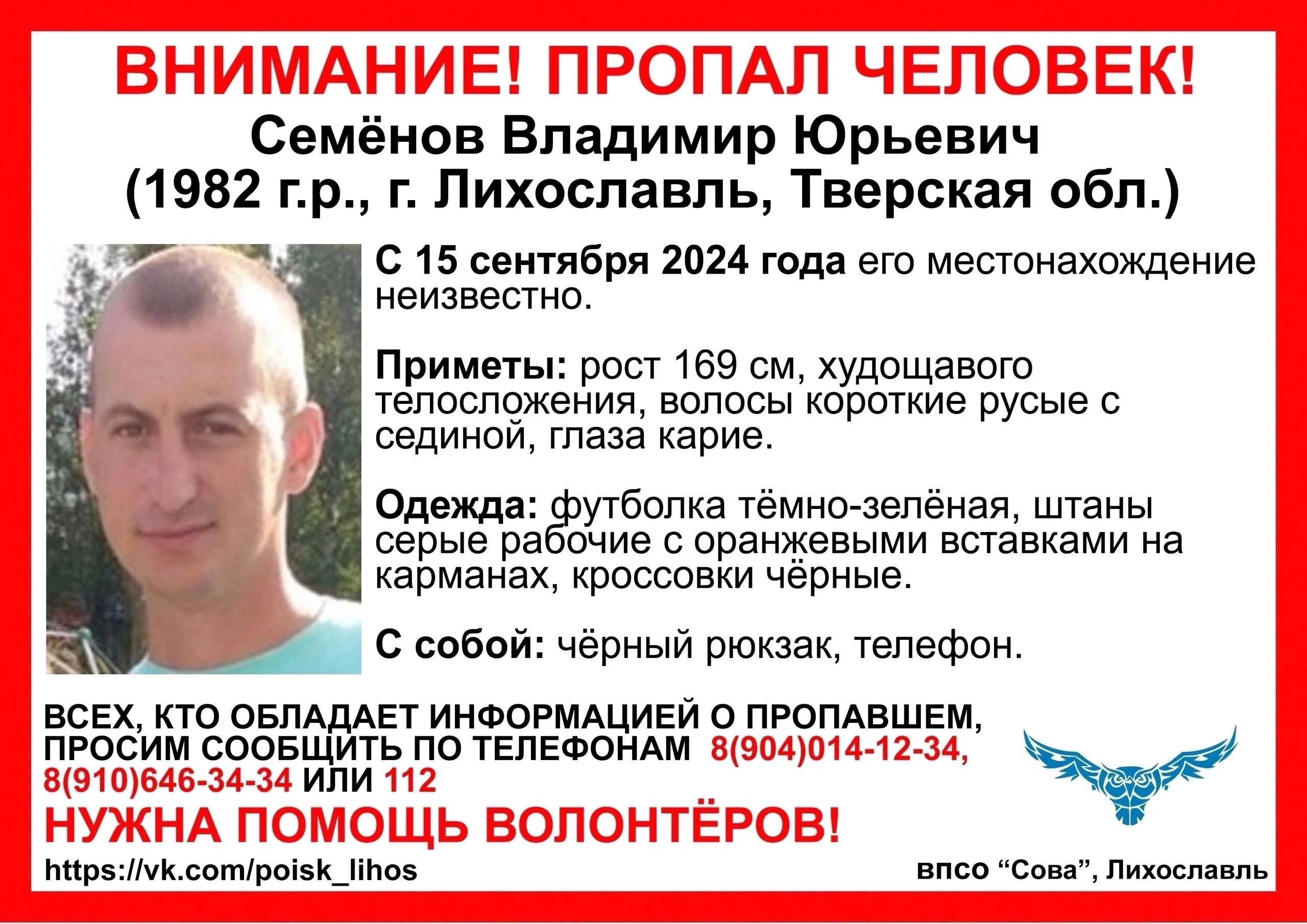 В Тверской области ищут мужчину в рабочих штанах В Тверской области ищут мужчину в рабочих штанах