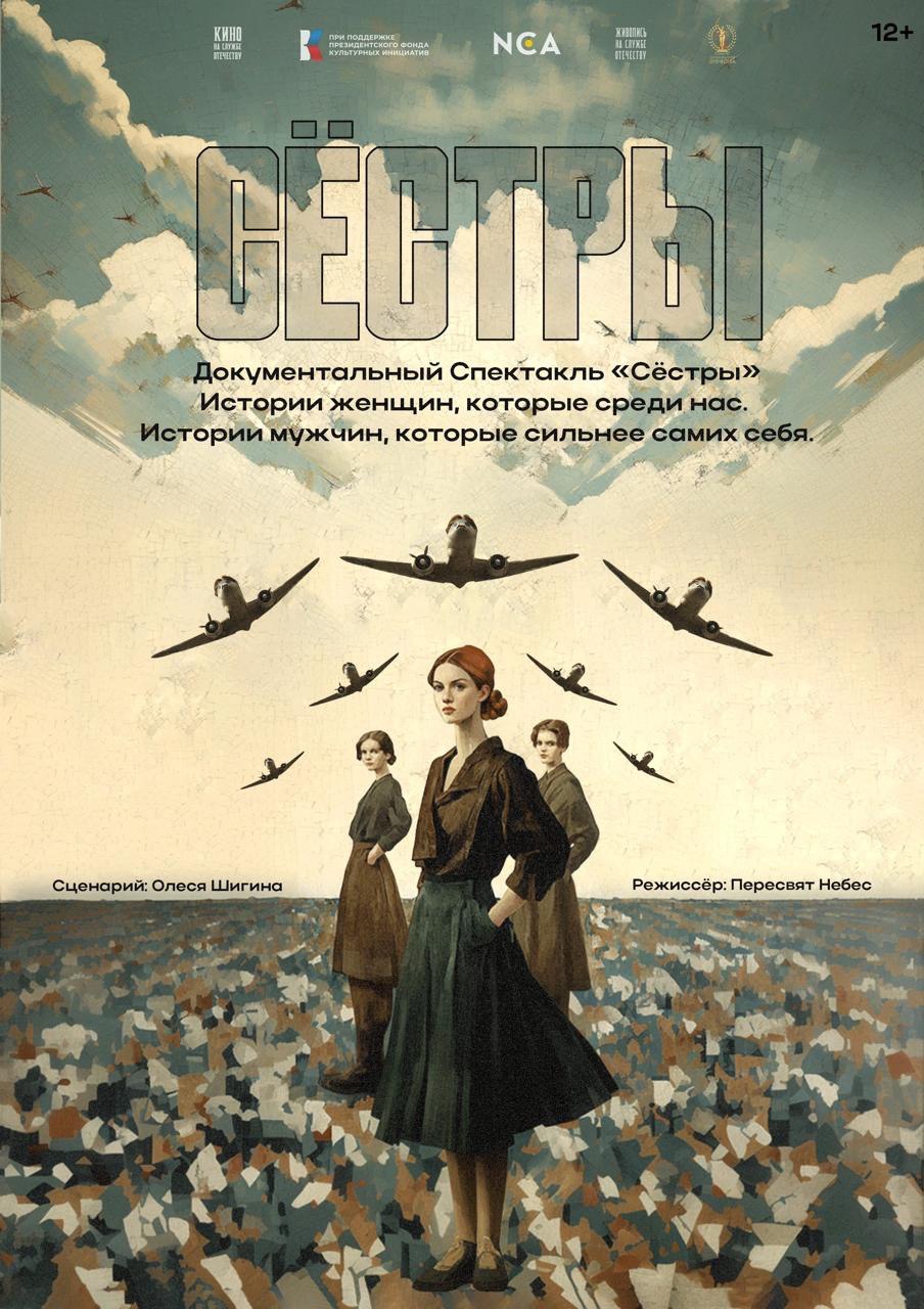 В Твери покажут спектакль «Сёстры» о родных людях героев СВО В Твери покажут спектакль «Сёстры» о родных людях героев СВО