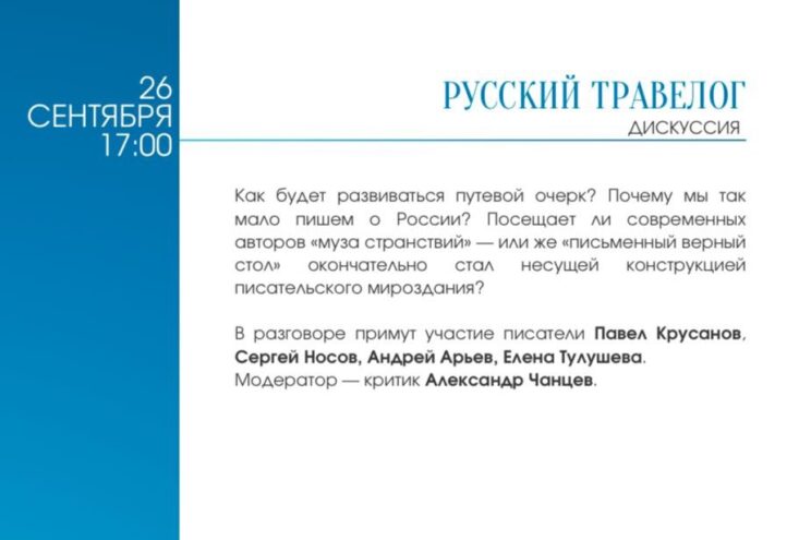 В Твери российские писатели обсудят историю путевого очерка в литературе