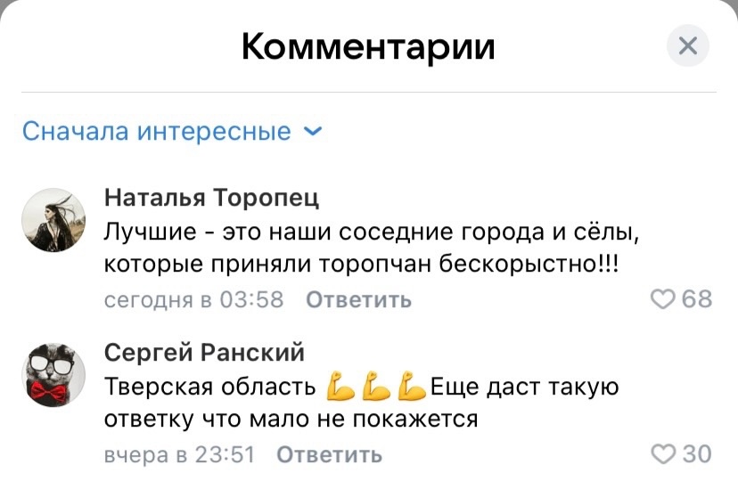 Торопчане благодарят тех, кто оказал им помощь