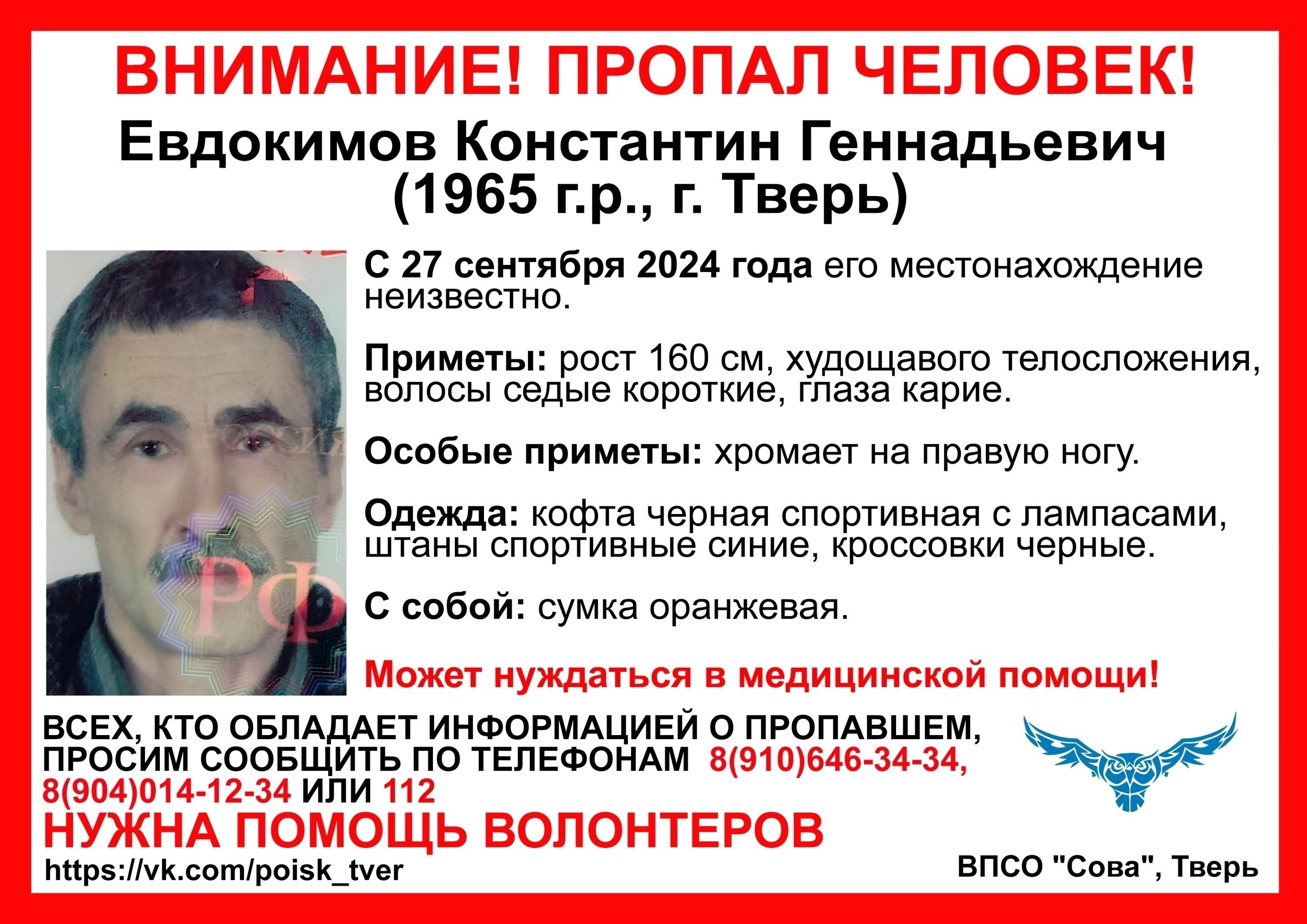 В Твери пропал мужчина, который хромает на левую ногу