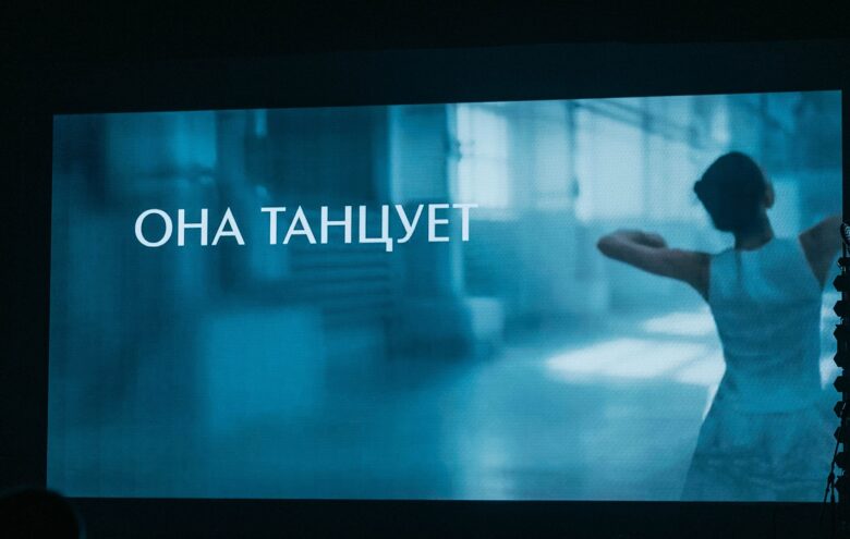 «Она танцует» на Всероссийском кинофестивале: драматичное переплетение личной и профессиональной сфер жизни «Она танцует» на Всероссийском кинофестивале: драматичное переплетение личной и профессиональной сфер жизни