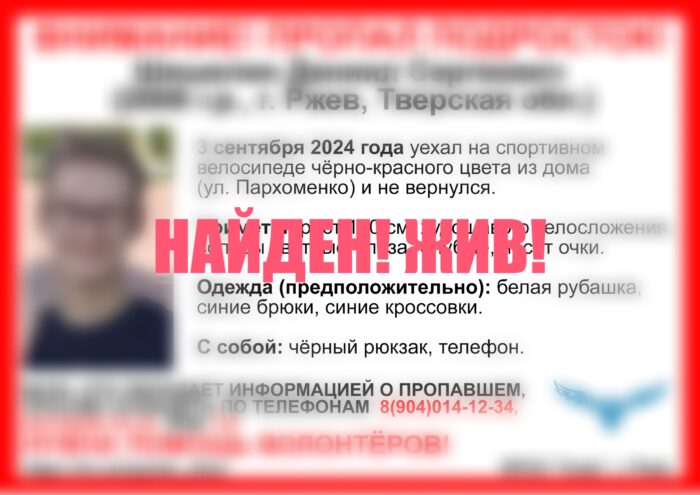 Пропавший подросток из Ржева найден живым Пропавший подросток из Ржева найден живым